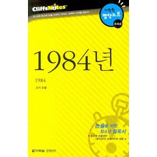 Darakwon 1984年 (CliffNotes), 論述/寫作, 全學年