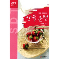 사람을 새롭게 하는양육 훈련, 쿰란출판사