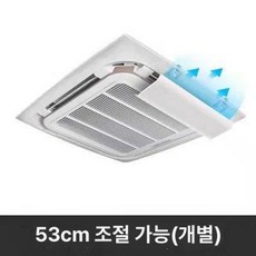 에어컨 윈드바이저 바람막이 날개 순환팬 가림막, 천장형 53x20cm 단일 패널