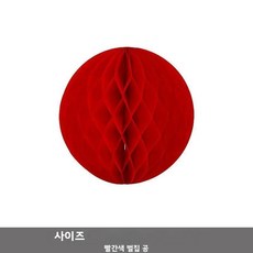 웨딩 장식용 허니콤 볼 랜턴 스탠드 중국풍 침실 거실 배경 장식 예식용, 10. 【20cm】빨간색 벌집볼 (1개), 1개