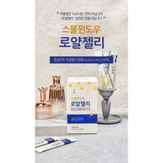 [8곽 주문 시 2곽 추가 증정] 스몰윈도우 로얄젤리 1.7그람 x 30 (51g) 여왕벌의 주식이자 장수비결 슈퍼 푸드 [원산지:국산], 30포, 1.7g