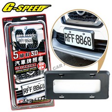 G-SPEED PR-91 碳纖紋路斜牌框 5 傾斜 3D碳纖維紋路 汽車牌照框 汽車七碼車牌專用 單入裝 新式eTag, 1個, 碳纖紋路