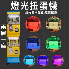 全新雙層燈光扭蛋機, 1個, 燈光扭蛋機