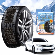 올뉴 K5 스노우체인 휠체인 겨울 타이어 체인 눈길 방지 차량 용 장비 안전 장치, 프리미엄