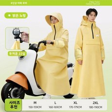 천 소재의 전기 자전거 라이딩용 전신 방수 레인코트, D. 밝은 노란색·두꺼운 모델 [지퍼 개폐로 쉽게 입고