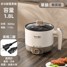 110V美規220V英規歐規多功能電煮鍋宿舍小電鍋臺灣日本美國香港, 便攜的, 110V美二單層:1.8L