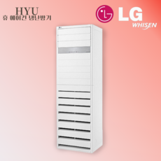 LG 휘센 스탠드 냉난방기 23평형 PW0833R2SF 업소용 사무실용 실내기포함