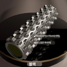 근육 이완 롤러 마사지 롤링 바 근막, 블랙 두꺼운 45x15 단단한 울프 투스, 기본 모델명/품번