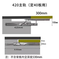 隱藏式上升摺疊滑軌，桌面餐桌加寬導軌，緩衝伸縮，五金配件, 1個, 加高款-主軌420mm延伸300mm
