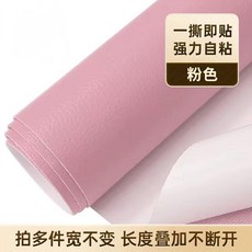 가죽 원단 시트 수선 보조 패이트 자체 접착 소파, 핑크