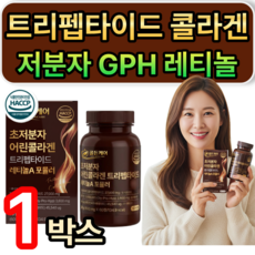 초저분자 어린콜라겐 GPH 트리펩타이드 300달톤 레티놀 / [옵션선택] 모발 헤어 콜라겐 3270 식약청인증, 1개, 60정