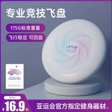 175g 飛盤 初學者 PE 耐用 運動 戶外 競技 標準 迴旋鏢 成人 轉盤 競賽 休閒 RNM, 1個, 135g-青少年飛盤- 不怕鴨 ,亞運品質/可迴旋