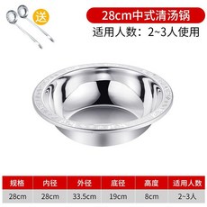加厚不銹鋼火鍋盆 鴛鴦鍋 中式子母款, 1個, 清湯款（無隔板）,中式28cm(內徑)