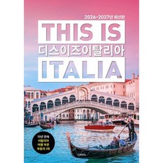 디스 이즈 이탈리아 : THIS IS ITALIA