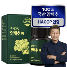 양배추정 100% 국산 양배추환 비타민U 유케어핏 식약처 인증, 1개, 90정