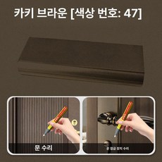 도색 페인트펜 페인트 스프레이 스크래치 복원 액체 급속, 47 브라운 보너스 보수용 도구, 1개