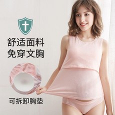 哺乳背心