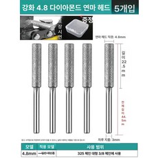 연마기 체인톱날 엔진톱 야스리 연삭기 샤프너 전기톱, 1개, 4.8mm 다이아몬드 5개 대부분 오일톱용, 기본 색상