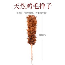 老式雞毛撢子 手工雞毛撢子 約70cm, 1個, 短款（手把爲竹柄）