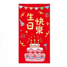 褲公主 紅包袋 周歲紅包 生日快樂 創意燙金禮金袋, 1包