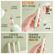二合一穿針拆線器 縫紉工具, 1個, 綠色