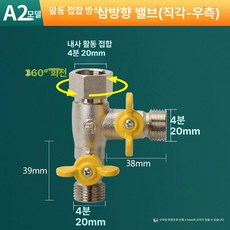수도분배기 수도꼭지 3구 커넥터 2구 레버 호스 밸브 세탁기 조인트 스위치 베란다 부착형, 1개, A2 T자형 오른쪽 더블 외부 나사