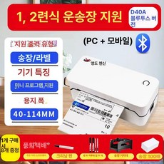 블루투스 라벨프린터 택배 송장 바코드 라벨기 소형 전자 라벨 출력기, 1개, D40A 블루투스/이중/라벨/앱 8종 선물 세트