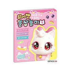 위시캣 분장놀이1 아이냥 (내지12매+스티커3매), 학산문화사
