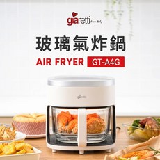 Giaretti 珈樂堤 4.5L玻璃氣炸鍋 GT-A4G, 詳見包裝, 白色