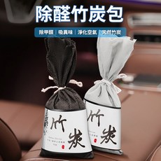 車用竹炭包 活性炭 除醛吸異味 天然淨化空氣, 1個, 單一選項, 約70g