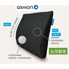 QSHION 緩壓腰靠墊 透氣4D 久坐 台灣製造 抑菌防蟎 寢具 軟墊 背墊 腰靠