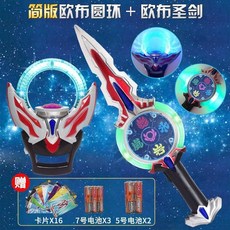 【臺灣出貨】歐布變身器光鋸聖劍玩具光環武器，兒童圓環變形飛鏢長矛，角色扮演益智玩具, 1個