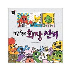 웅진주니어 괴물학교 회장선거, 웅진주니어(웅진), 없음