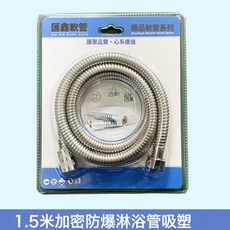 花灑軟管加密不鏽鋼淋浴管噴頭淋雨沐浴花灑管款食品級304不鏽鋼, 1.5米防爆加密管吸塑方圓:如圖, 1cm