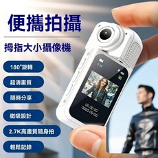 拇指攝像機 2.7K高清錄像 180度旋轉鏡頭, 白色, 送32G高速内存卡