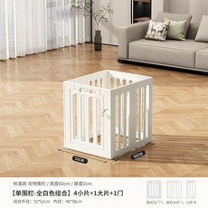 寵物圍欄 狗圍欄 寵物柵欄 樓梯圍欄 寵物狗狗圍欄 室內小型犬 陽臺防護欄, 1個, 高度60cm標準款,4小片+1大片+1門