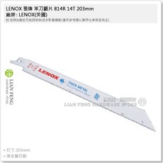 LENOX 狼牌 軍刀鋸片 814R 14T 203mm 薄金屬切割 白狼R系列 美國製, 1個, 單支售價