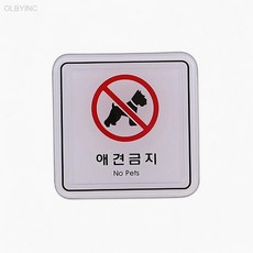 애견금지 65x65mm 현관문표찰 펫티켓표지판 가게인테리어스티커 비매너방지 식당위생관리, 상세페이지 기재, 상세페이지 기재, 상세페이지 기재