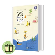 동아출판 중3 영어 자습서 윤정미 중등 3학년 (2026년)