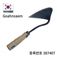 고않샘 국산(Made In Korea) 국내산 호미, 2개