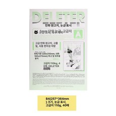 해피 스크린톤 스크린 샤인트레싱지 낱장 프레임, 1L, 타입-110-B4 A눈금포함