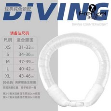 Frenzel 法蘭左潛水配重頸圈，舒適貼合，多種尺寸可選，提升潛水平衡性, 白