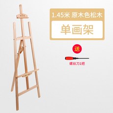 Mont Marte 木質畫架 1.65米 耀黑色, 原木色畫架