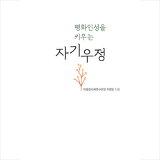 살림터 평화와 인성을 키우는 자기우정 +미니수첩제공, 따돌림사회연구모임우정팀