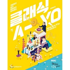 클래식 A-yo 에이-요 : 클래식을 A부터 Y까지 쉽게 알려드립니다, 조윤범 저, 삼호ETM