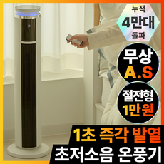 시즘 가정용 온풍기 저소음 PTC 난방기 사무실 욕실 타워형 전기 히터 절전형