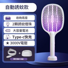 USB充電無線二合一電蚊拍 紫光誘蚊 家用宿舍用, 金剛2燈 - 贈TypeC快充線＋底座