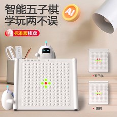 AI智能五子棋電子棋盤套裝 兒童益智雙人對戰棋, 1個, 標準板 3種模式 99棋