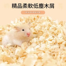 倉鼠木屑 專用墊料 除臭無塵柔軟吸水, 1個