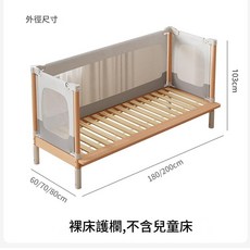 櫸木拼接實木嬰兒床護欄, 裸床護欄，不包含兒童床
